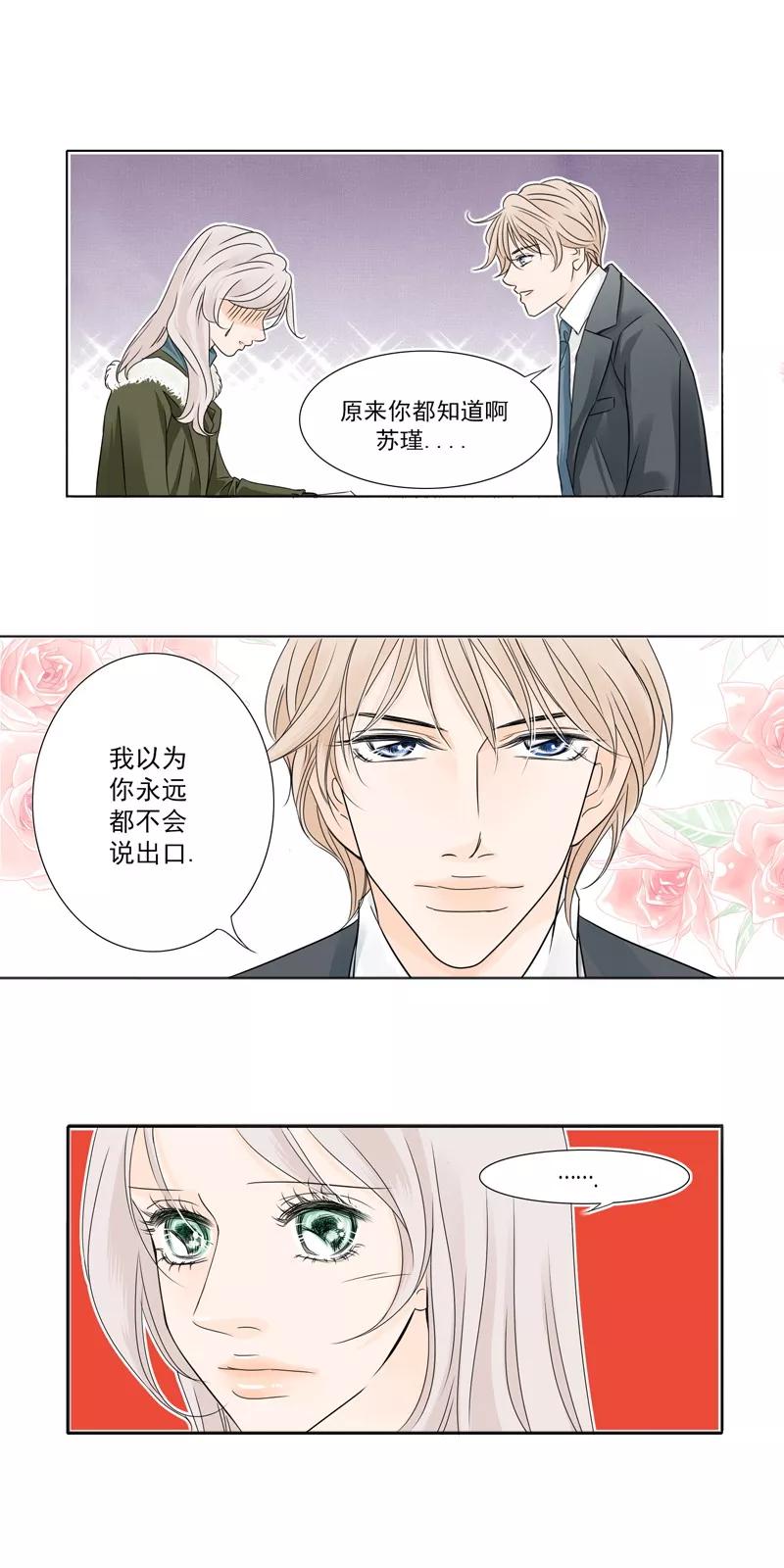 《耳机》第10话 只是想要更了解你 第6页