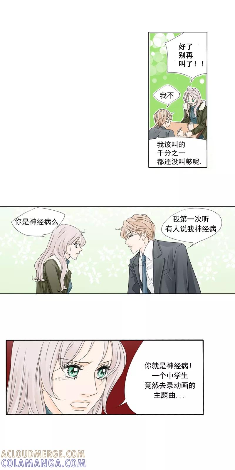 《耳机》第10话 只是想要更了解你 第5页