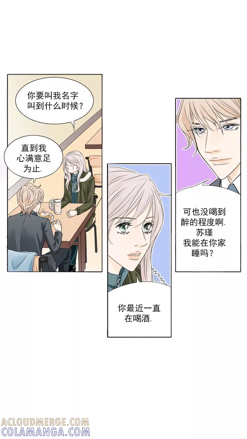 《耳机》第10话 只是想要更了解你 第3页