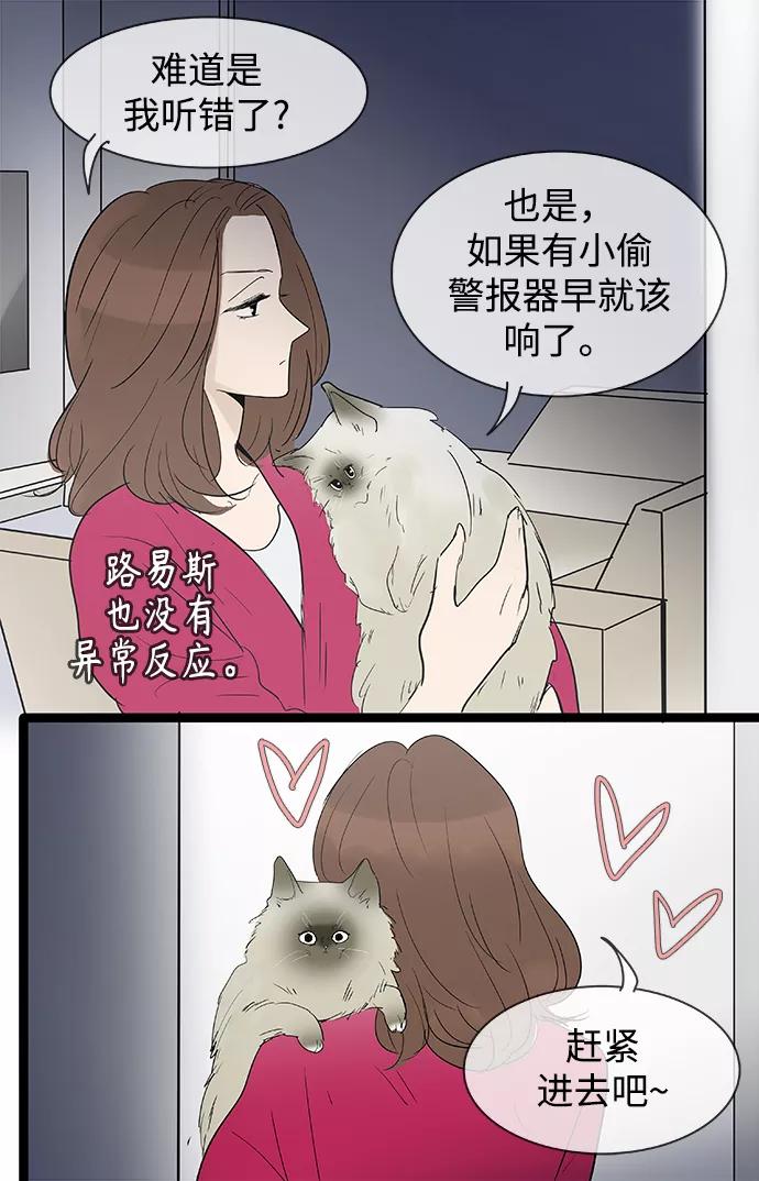 《先热情地清扫吧》第106话 第26页