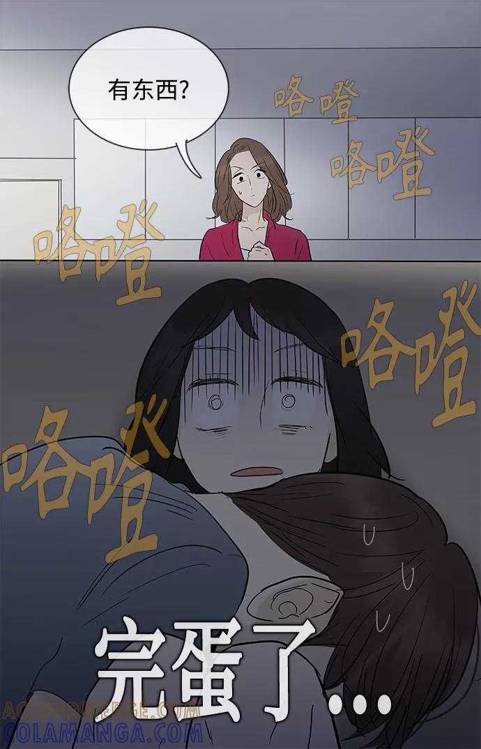 《先热情地清扫吧》第106话 第23页