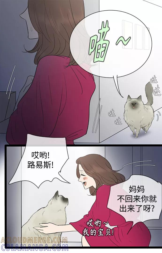 《先热情地清扫吧》第106话 第25页