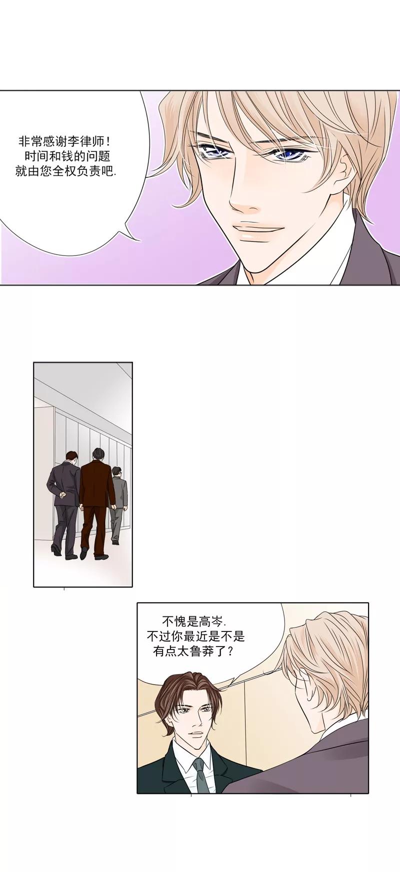 《耳机》第11话 契机 第12页