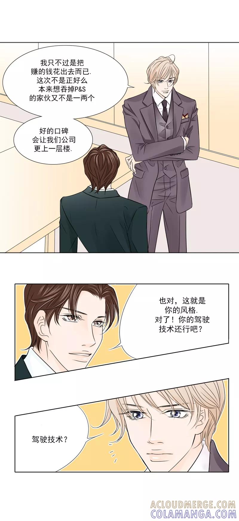《耳机》第11话 契机 第13页