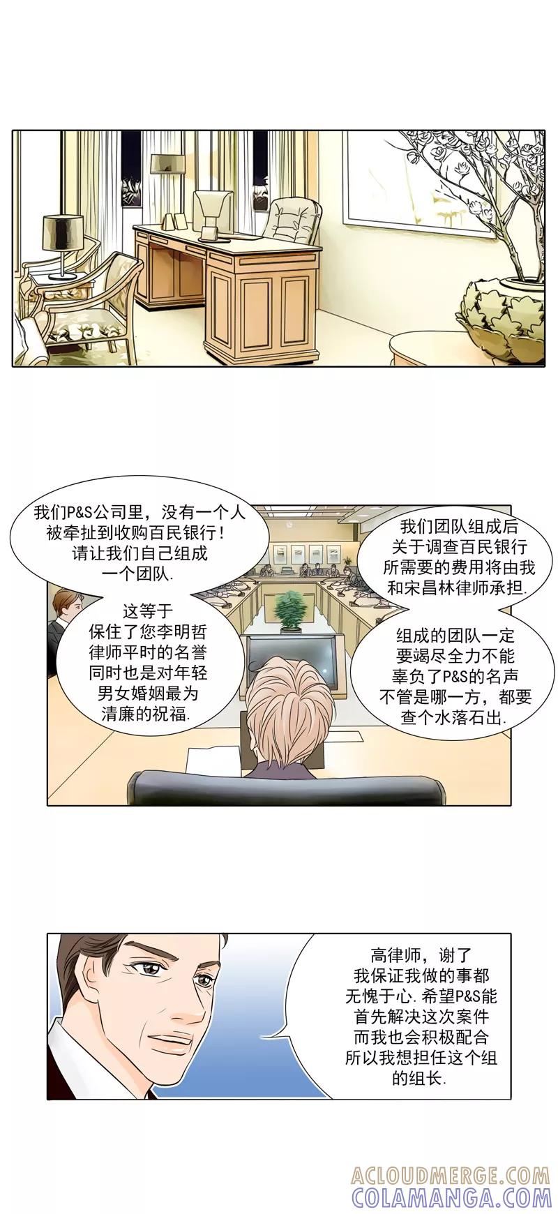 《耳机》第11话 契机 第11页