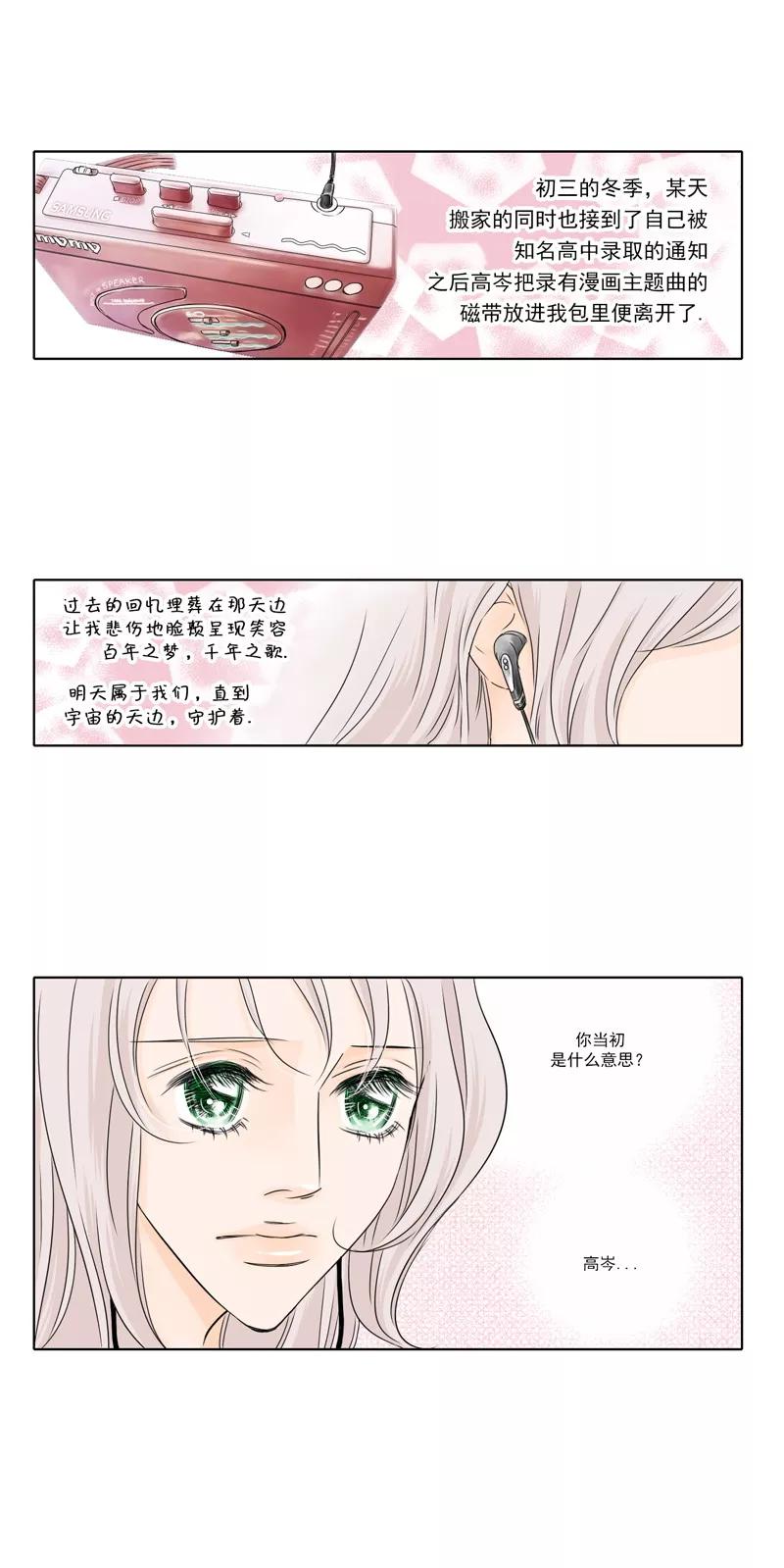 《耳机》第11话 契机 第10页
