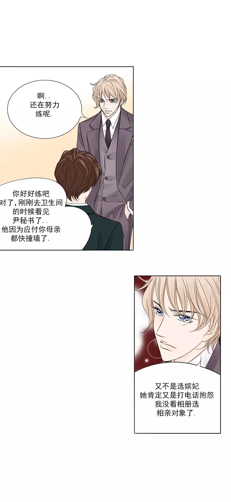 《耳机》第11话 契机 第14页