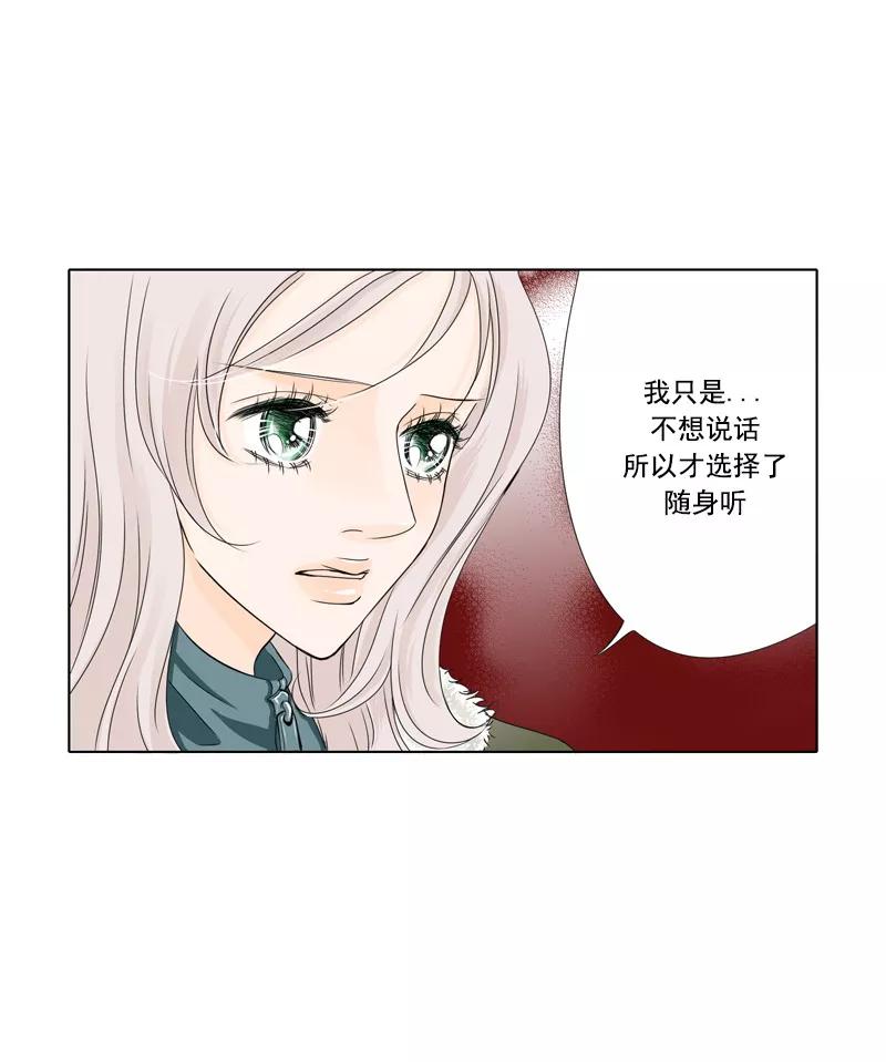 《耳机》第11话 契机 第2页