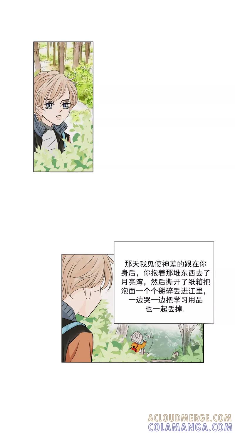《耳机》第11话 契机 第5页