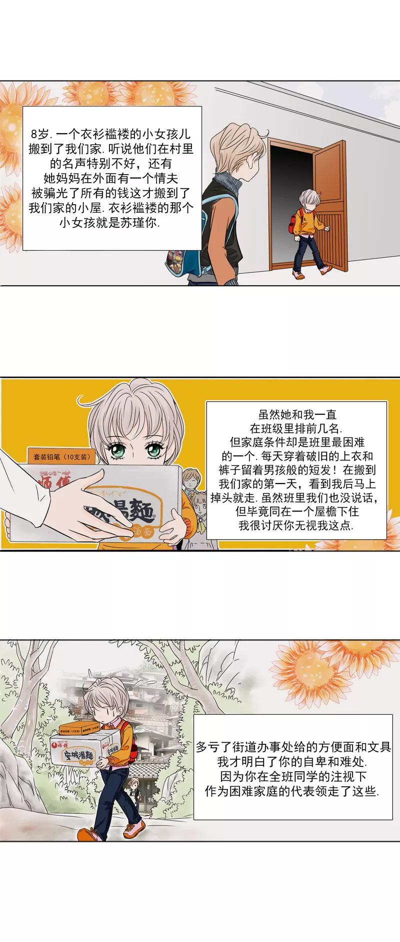 《耳机》第11话 契机 第4页