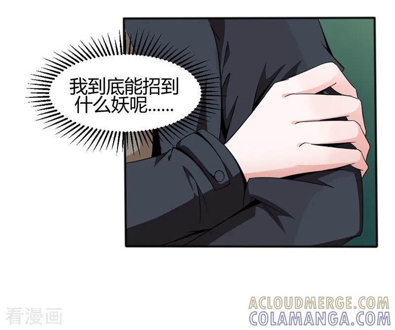 《极品妖姬养成记》第11话 第8页