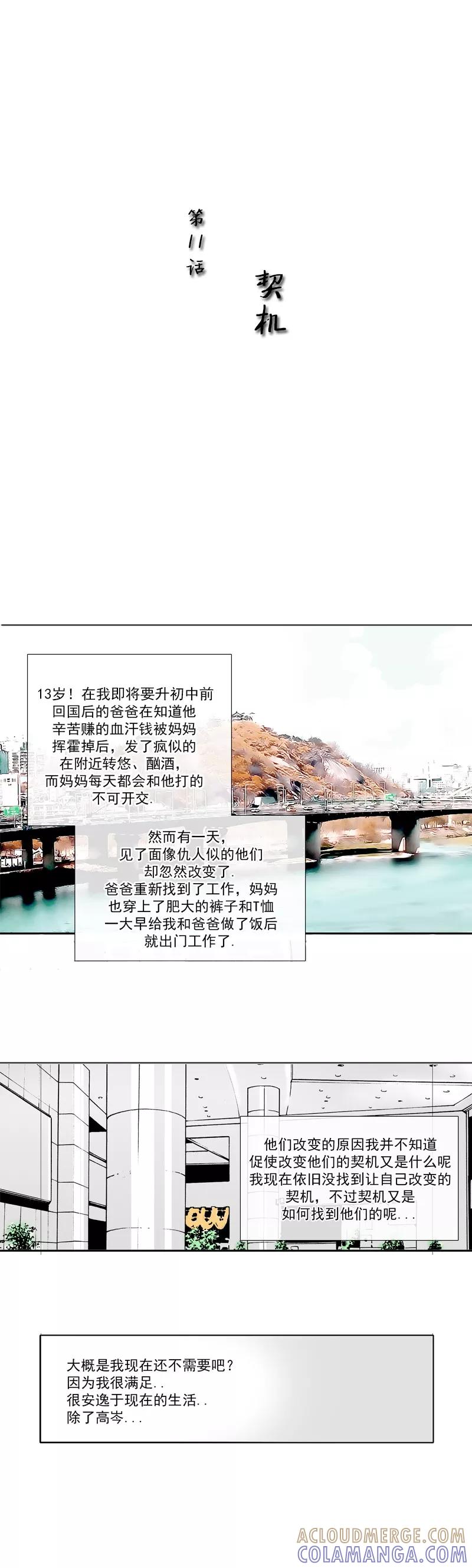 《耳机》第11话 契机 第9页