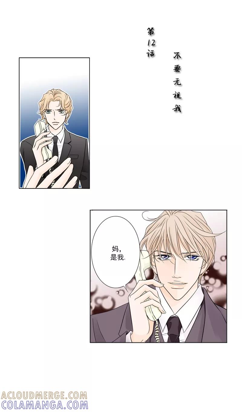 《耳机》第12话 不要无视我 第2页