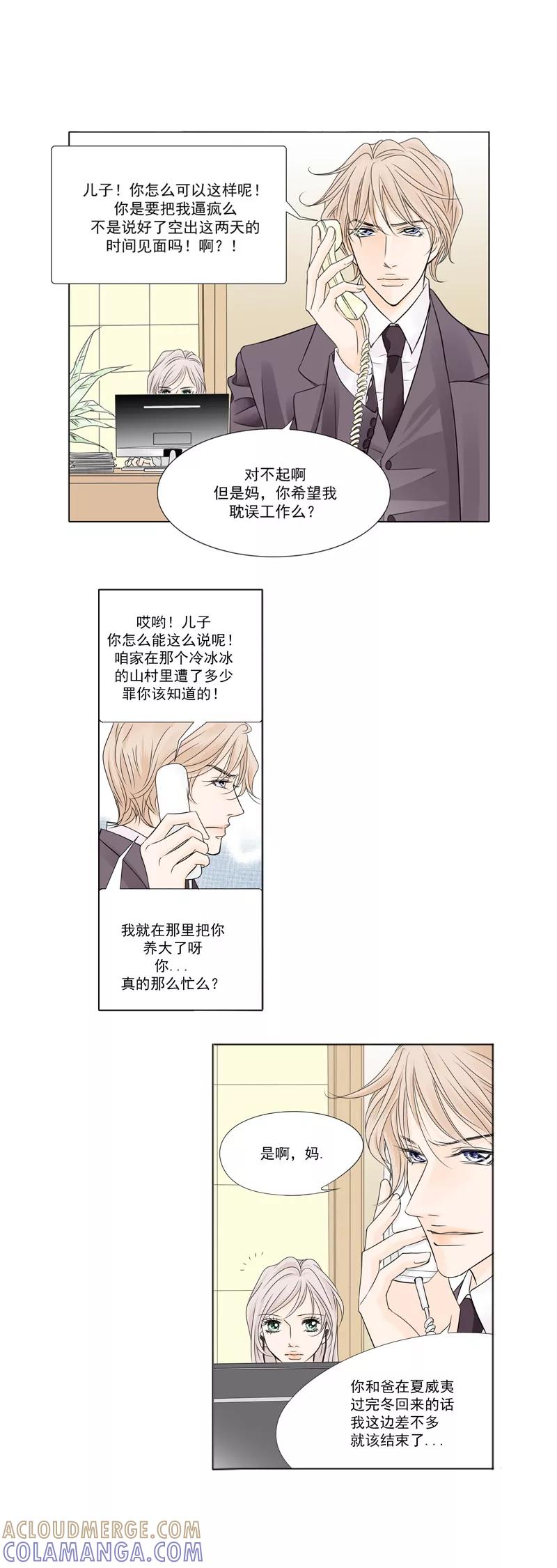 《耳机》第12话 不要无视我 第3页