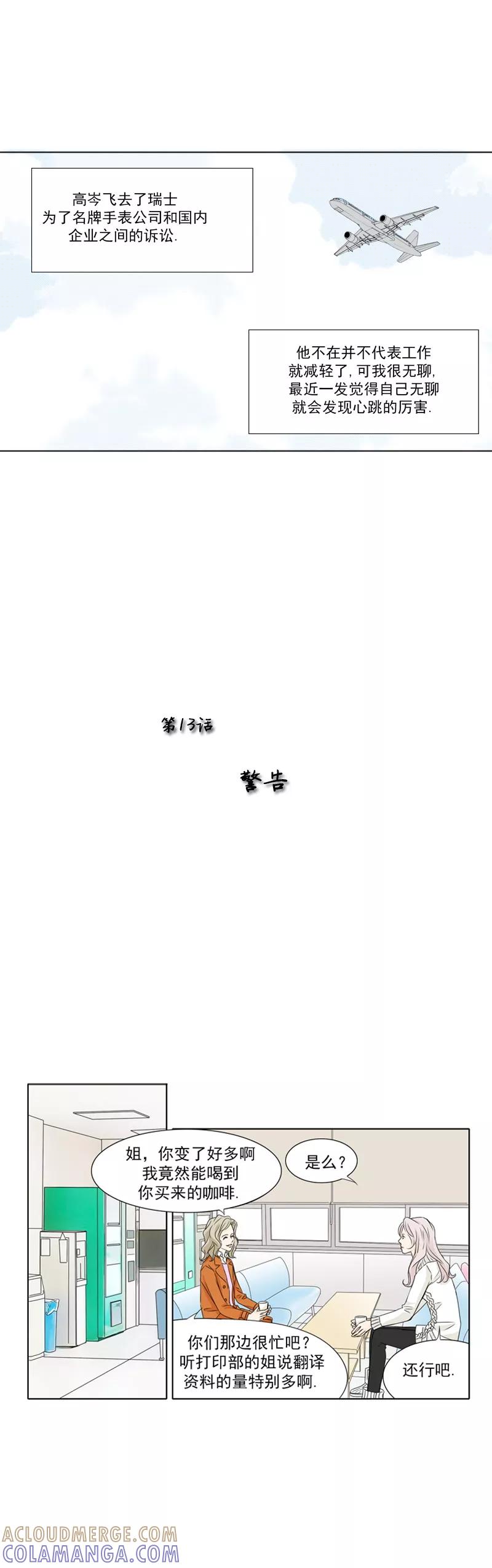 《耳机》第13话 警告 第6页