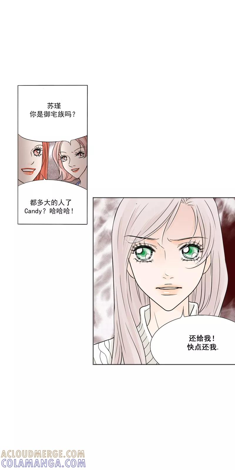 《耳机》第13话 警告 第10页