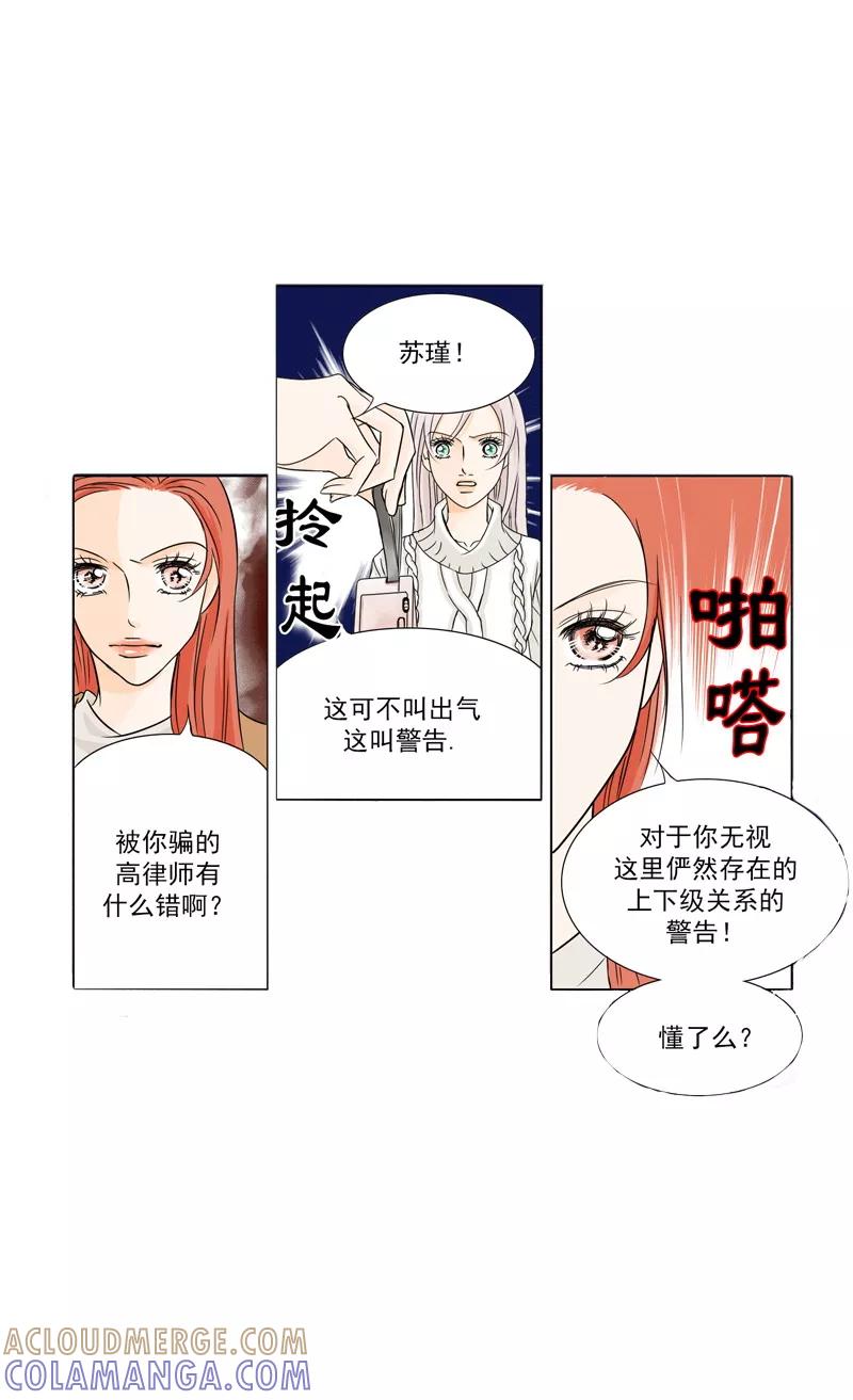 《耳机》第13话 警告 第12页