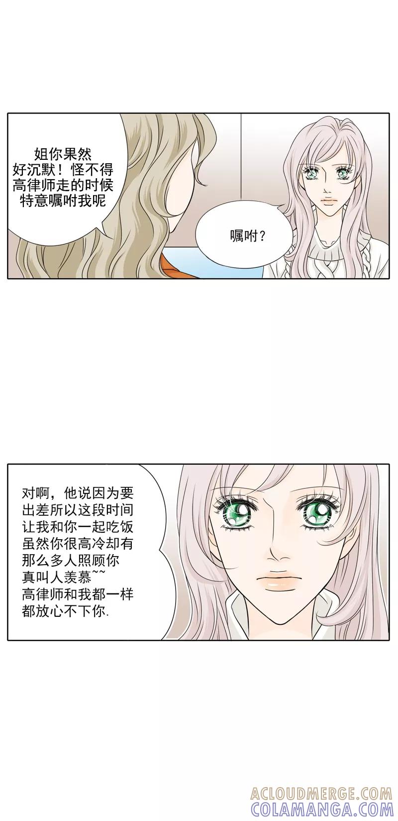 《耳机》第13话 警告 第7页