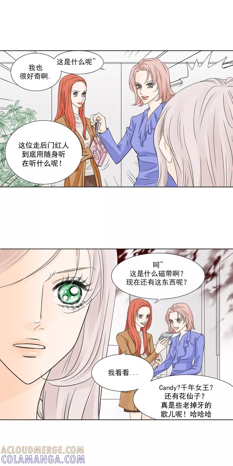 《耳机》第13话 警告 第9页