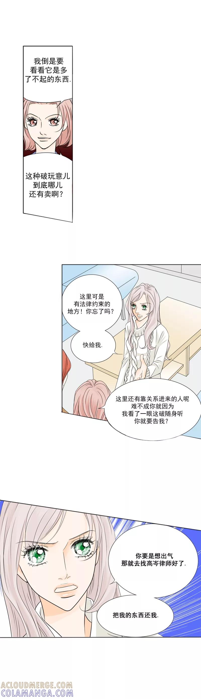 《耳机》第13话 警告 第11页