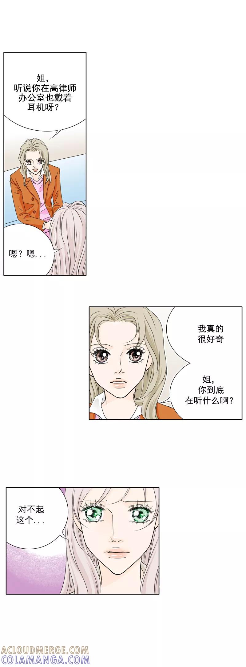 《耳机》第13话 警告 第8页