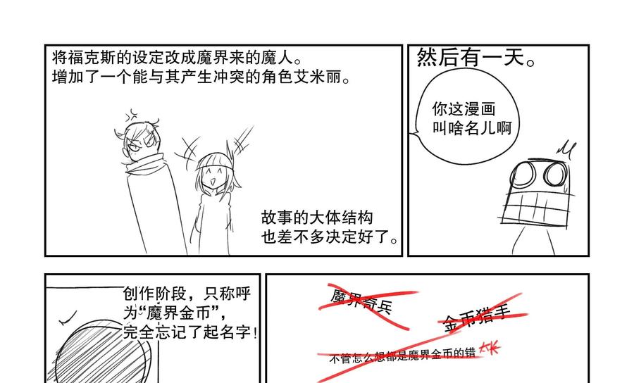 《艾米丽与福克斯》第1话：收集金币的双人组 第34页