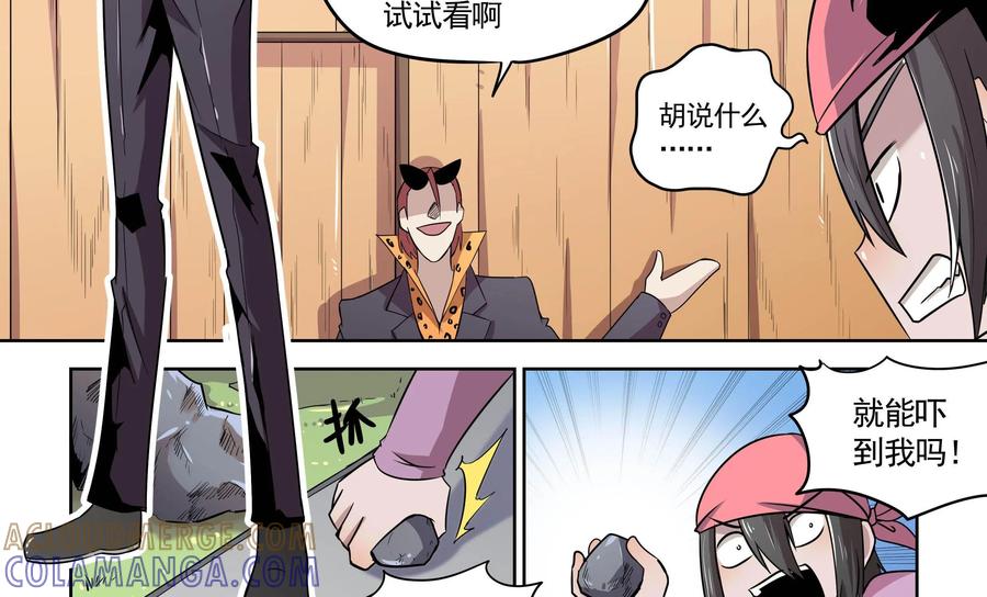 《艾米丽与福克斯》第1话：收集金币的双人组 第11页