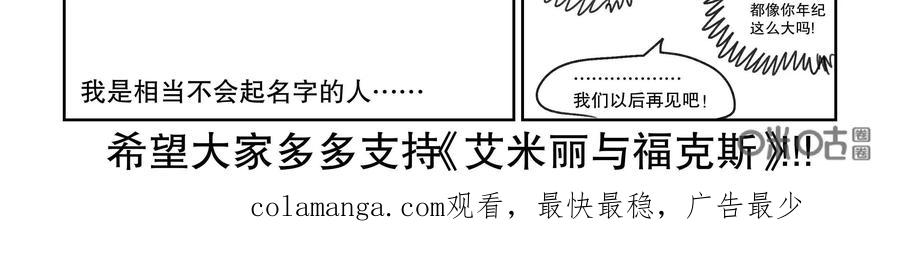 《艾米丽与福克斯》第1话：收集金币的双人组 第36页