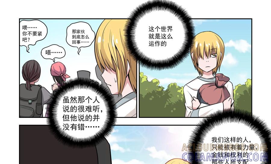 《艾米丽与福克斯》第1话：收集金币的双人组 第19页
