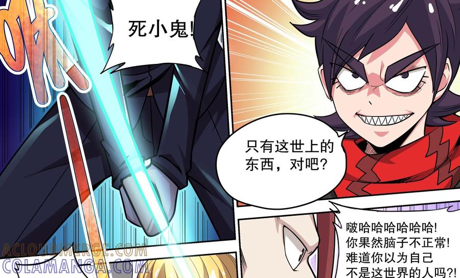 《艾米丽与福克斯》第1话：收集金币的双人组 第29页