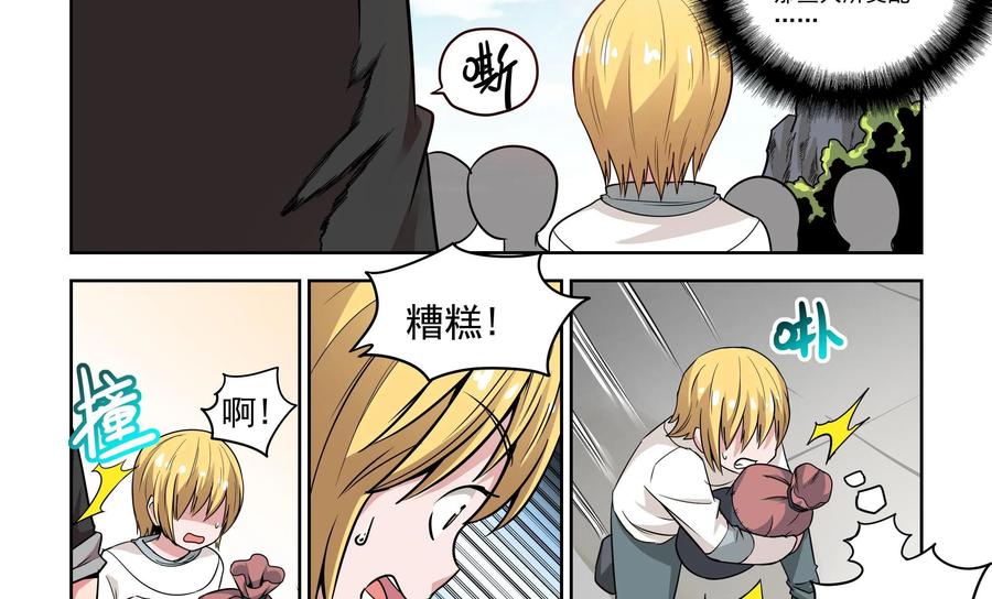 《艾米丽与福克斯》第1话：收集金币的双人组 第20页