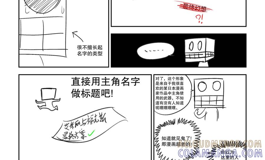 《艾米丽与福克斯》第1话：收集金币的双人组 第35页