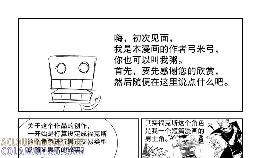 《艾米丽与福克斯》第1话：收集金币的双人组 第31页