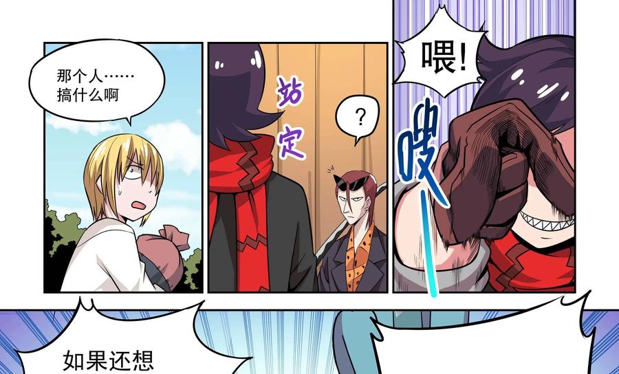 《艾米丽与福克斯》第1话：收集金币的双人组 第22页