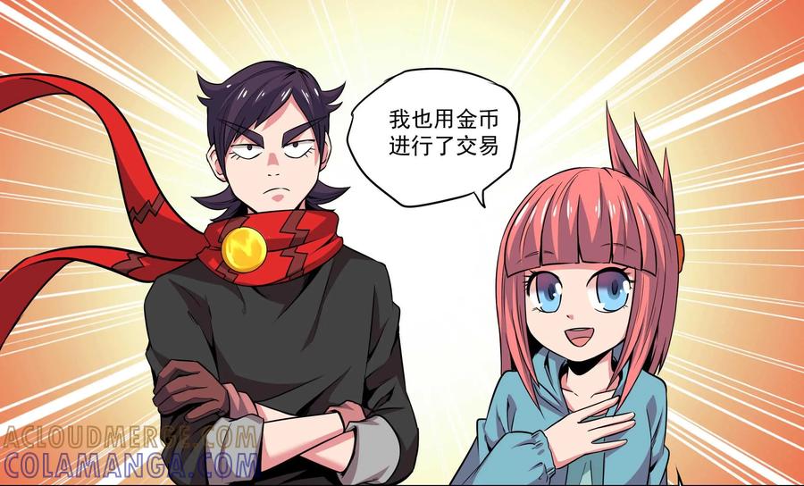 《艾米丽与福克斯》第2话：收集金币的双人组 第13页