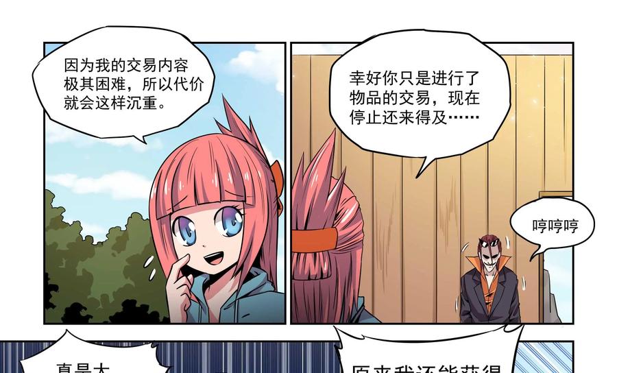 《艾米丽与福克斯》第2话：收集金币的双人组 第16页