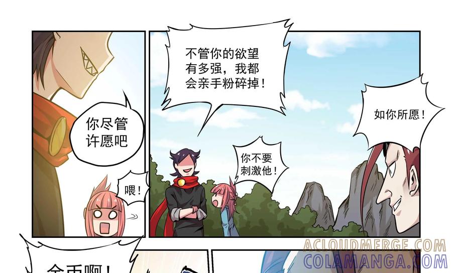 《艾米丽与福克斯》第2话：收集金币的双人组 第19页