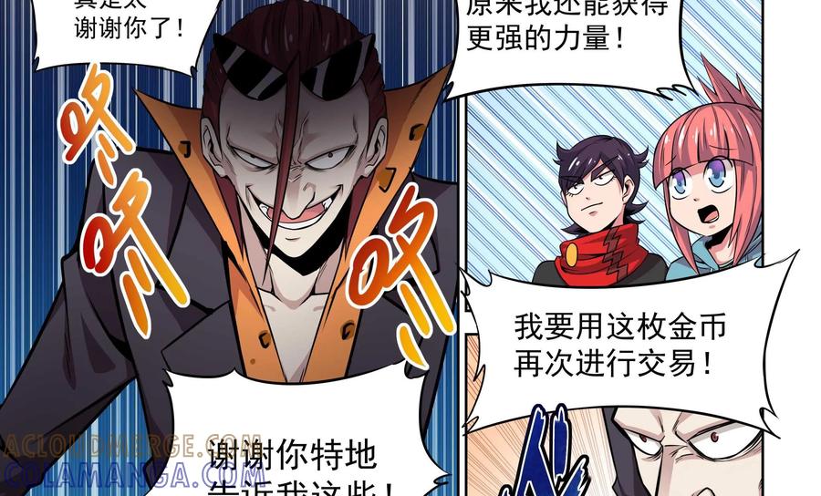 《艾米丽与福克斯》第2话：收集金币的双人组 第17页