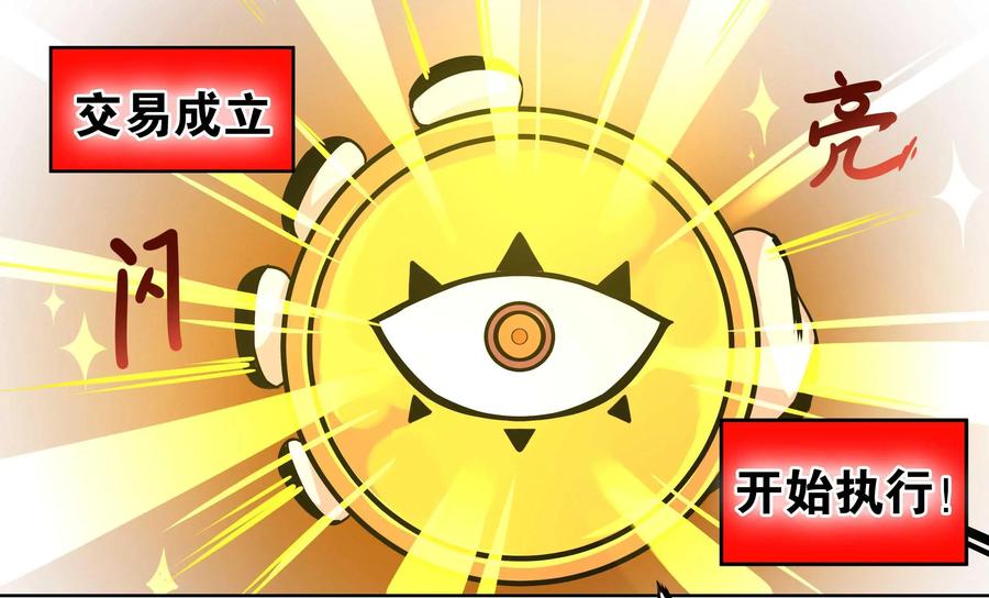 《艾米丽与福克斯》第2话：收集金币的双人组 第22页