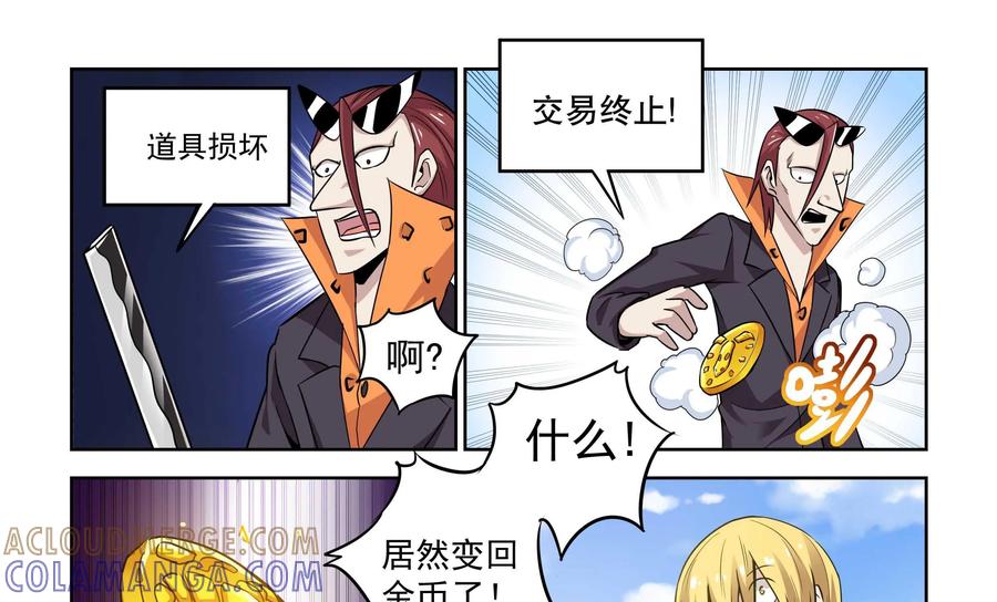 《艾米丽与福克斯》第2话：收集金币的双人组 第7页