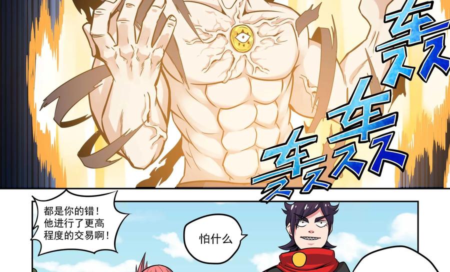 《艾米丽与福克斯》第2话：收集金币的双人组 第26页