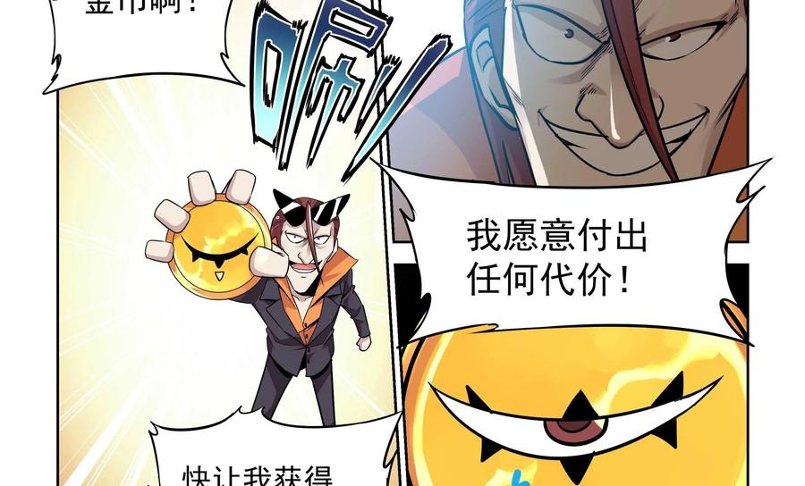 《艾米丽与福克斯》第2话：收集金币的双人组 第20页