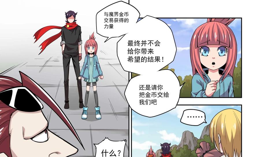 《艾米丽与福克斯》第2话：收集金币的双人组 第10页