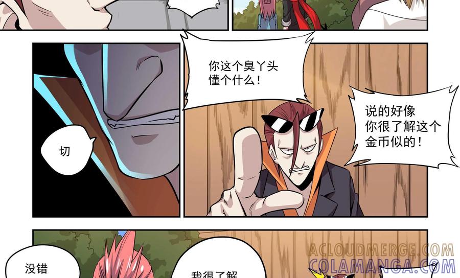 《艾米丽与福克斯》第2话：收集金币的双人组 第11页