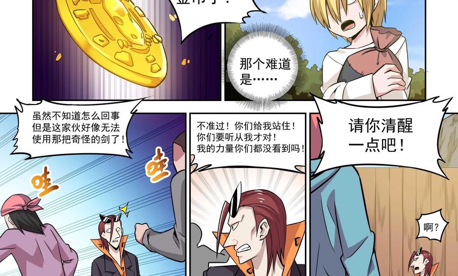 《艾米丽与福克斯》第2话：收集金币的双人组 第8页