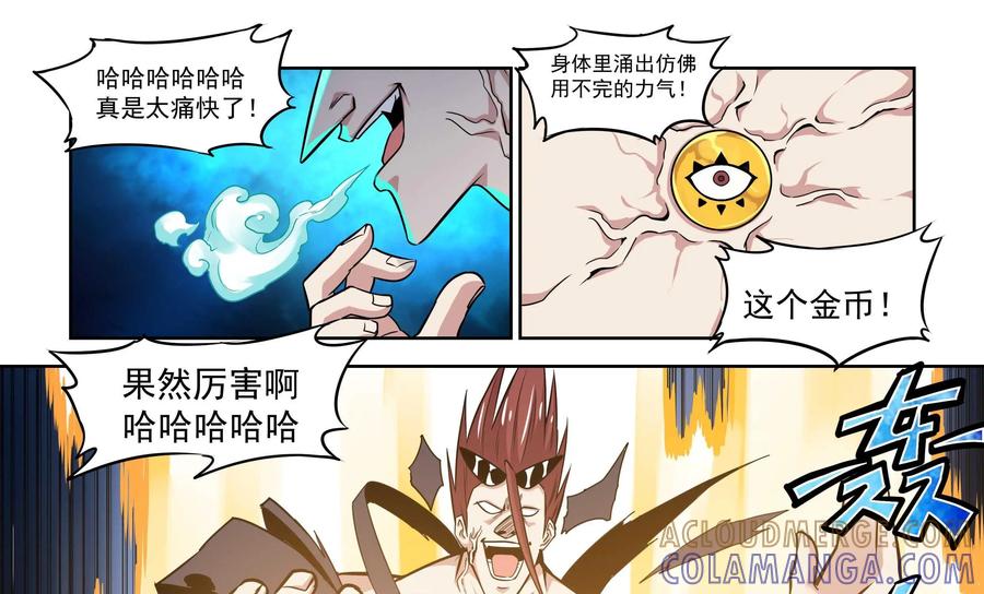 《艾米丽与福克斯》第2话：收集金币的双人组 第25页