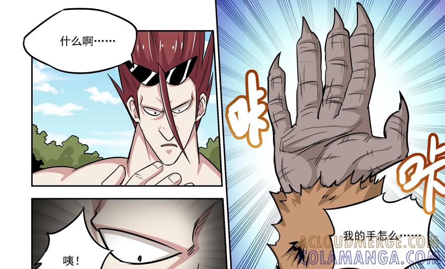 《艾米丽与福克斯》第3话：收集金币的双人组 第7页