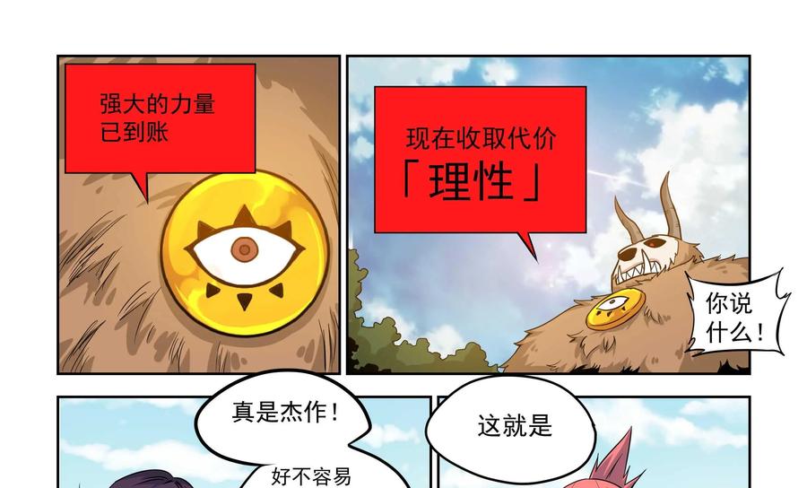《艾米丽与福克斯》第3话：收集金币的双人组 第10页