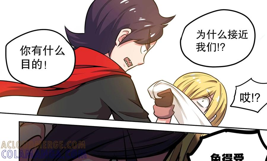 《艾米丽与福克斯》第3话：收集金币的双人组 第25页