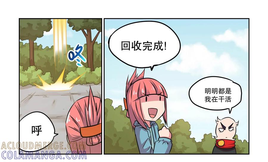 《艾米丽与福克斯》第3话：收集金币的双人组 第19页